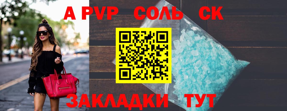 APVP Crystall Сафоново