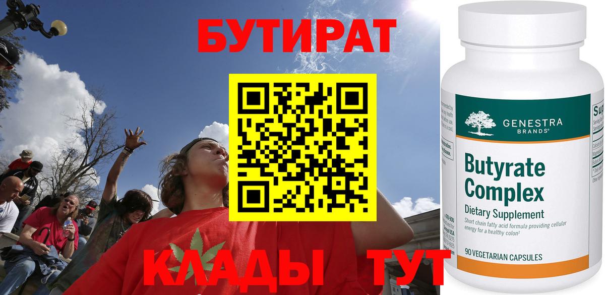 Бутират буратино Сафоново