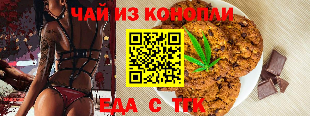 Сафоново  Печенье с ТГК марихуана  Вход с VPN 
