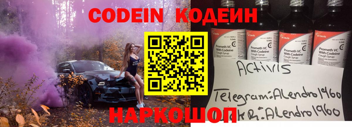 Сафоново  Кодеин Purple Drank  Вход с VPN 