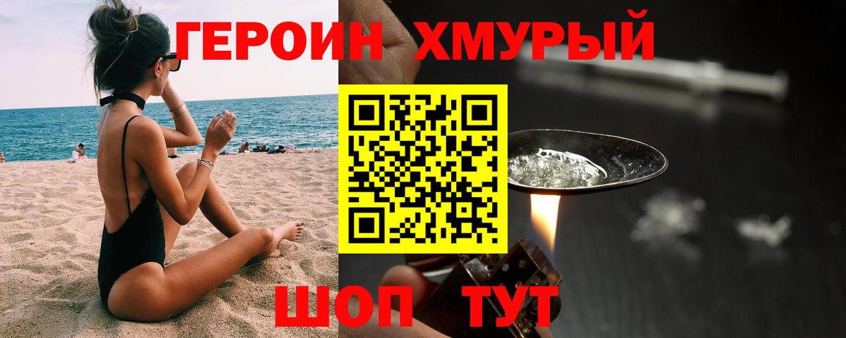 ГЕРОИН Heroin Сафоново