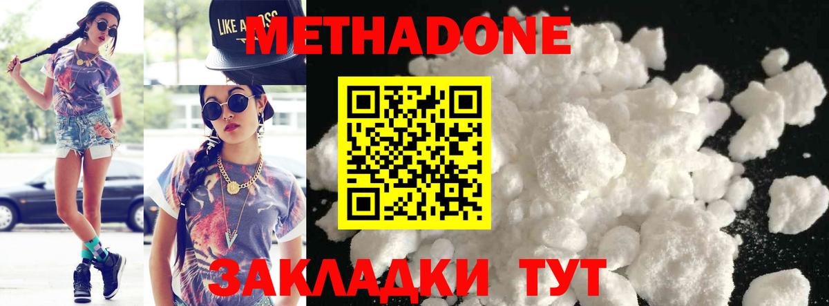 Метадон кристалл Сафоново