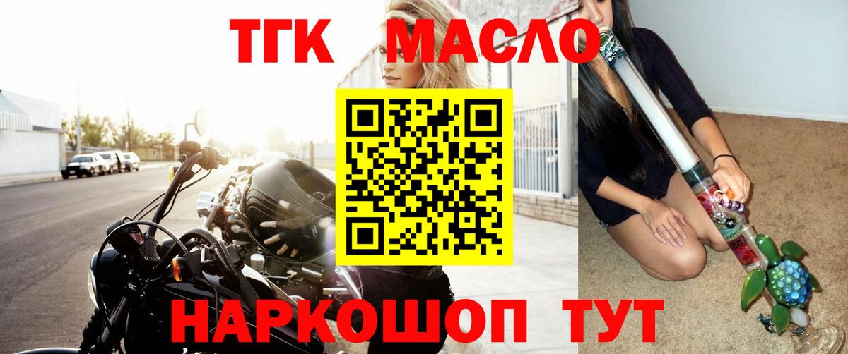 Сафоново  ТГК концентрат  ТГК THC oil  Вход с VPN 